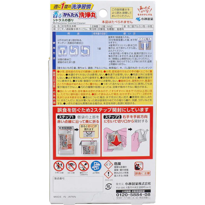【3点まとめ買い】香るかんたん洗浄丸 シトラスの香り 12錠入 × 3点 家中の排水口にポン!ポン!ニオイ・ヌメリすっきり! 週に1度の洗浄習慣。 【送料込み】