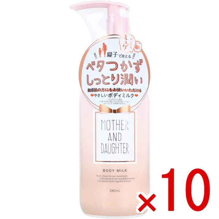 【10点まとめ買い】マザーアンドドーター ボディミルク EX やさしいミュゲ(すずらん)の香り 280mL × 10点 ベタつかずしっとり潤い。 敏感肌の方にもお使いいただける、やさしいボディミルク♪お子様からおとなまで顔・からだ全身をやさしくうるおします。 【送料込み】