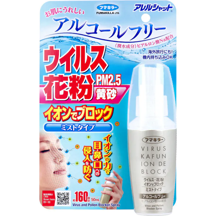 フマキラー アレルシャット ウイルス花粉イオンでブロック ミストタイプ 約160回分 50mL × 1点 イオンの力でウイルス、花粉をブロック! シュシュっとスプレーするだけ。 【送料込み】