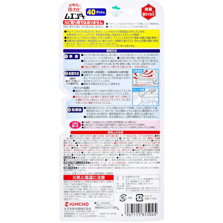【3点まとめ買い】金鳥 お風呂の防カビムエンダー 40プッシュ 40mL × 3点 手軽にプッシュでお風呂のカビ予防。 お風呂の防カビも無煙でできる♪ 【送料込み】