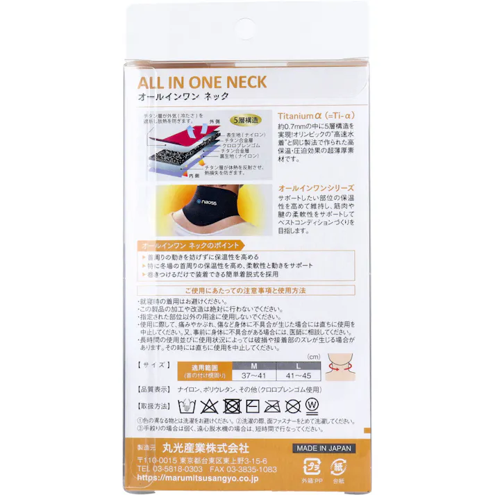 【10点まとめ買い】皮膚感覚サポーター 首用 オールインワン ネック ブラック Lサイズ × 10点 チタン合金で密着・保温。 確かな保温性と心地よいフィット感。 【送料込み】