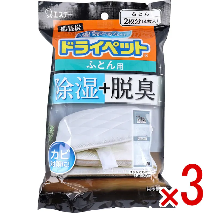【3点まとめ買い】備長炭ドライペット ふとん用 51g×4シート入 × 3点 しっかり除湿+炭で脱臭! 除湿剤に備長炭と活性炭を特殊配合しているので、湿気をとりながら気になるニオイを脱臭します。 【送料込み】