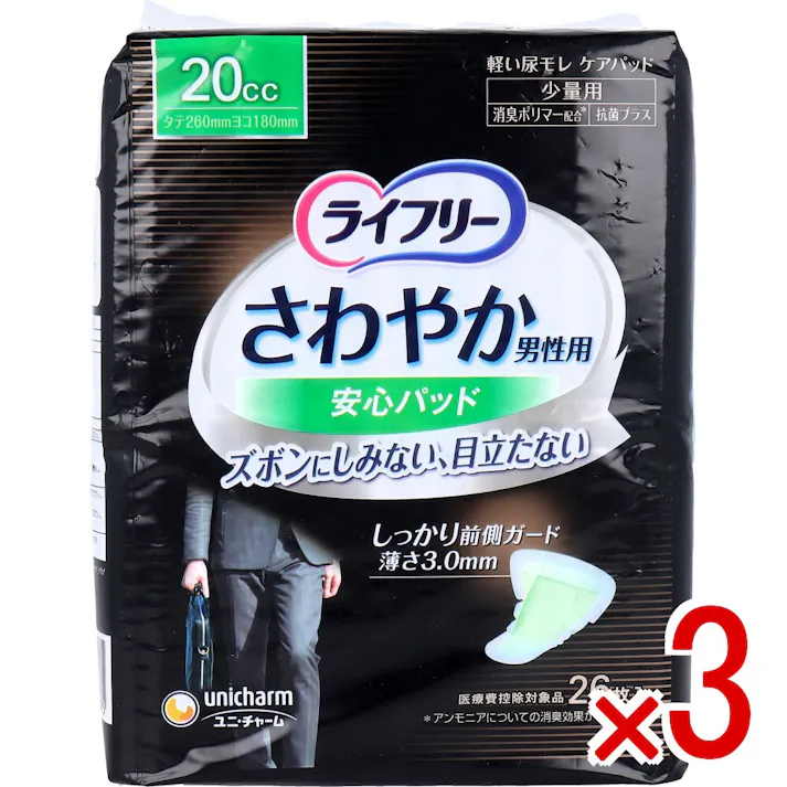 【3点まとめ買い】ライフリー さわやか男性用安心パッド 20cc 少量用 26枚入 × 3点 ズボンにしみない、目立たない! しっかり前側ガード。 【送料込み】
