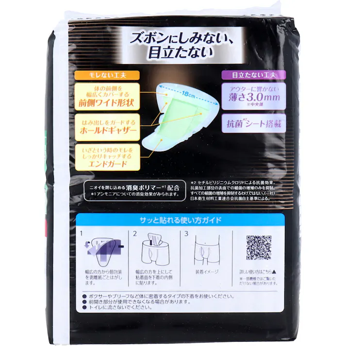 【3点まとめ買い】ライフリー さわやか男性用安心パッド 20cc 少量用 26枚入 × 3点 ズボンにしみない、目立たない! しっかり前側ガード。 【送料込み】