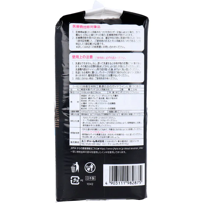 【3点まとめ買い】ライフリー さわやか男性用安心パッド 20cc 少量用 26枚入 × 3点 ズボンにしみない、目立たない! しっかり前側ガード。 【送料込み】