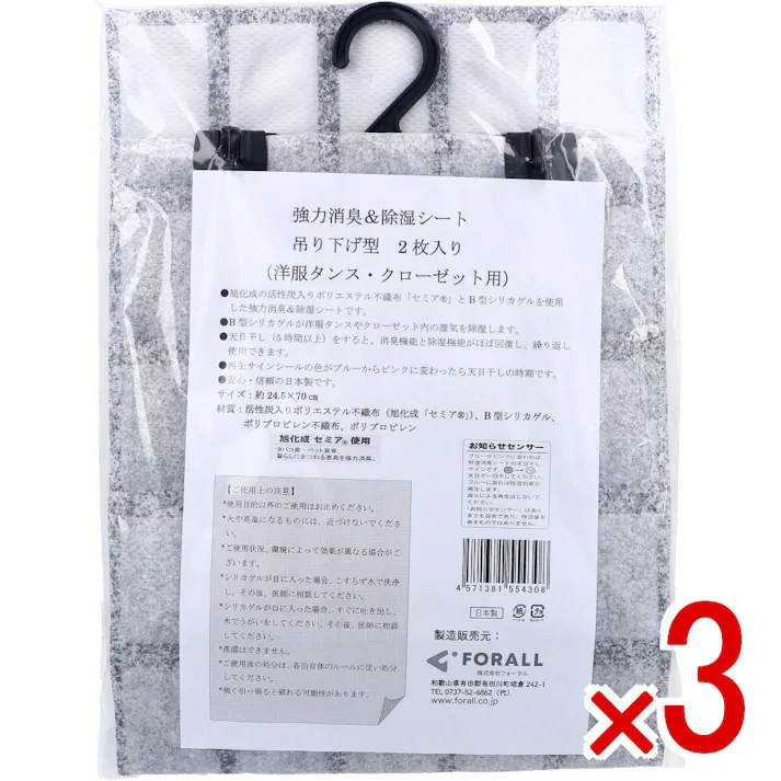 【3点まとめ買い】強力消臭&除湿シート 吊り下げ型 洋服タンス・クローゼット用 2枚入 × 3点 クローゼットにかけるだけで、除湿と消臭が同時にできる! ハンガー付きだからすぐクローゼットにぶら下げられる。 【送料込み】