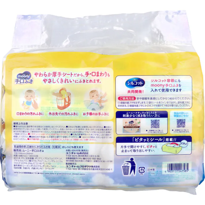 【10点まとめ買い】ムーニー 手口ふき 詰替用 58枚入×8個パック × 10点 赤ちゃんにもあんしん。 やわらか厚手シートで、やさしくふける。 【送料込み】