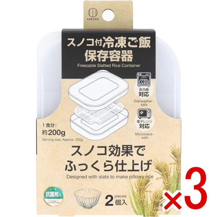 【3点まとめ買い】スノコ付冷凍庫ごはん保存容器 2個入 KK-668 × 3点 スノコ効果でふっくら仕上げ。 食洗機対応。電子レンジ対応。 【送料込み】