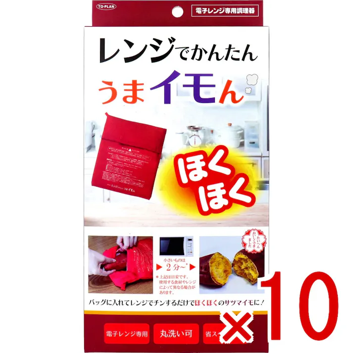 【10点まとめ買い】レンジでかんたん うまイモん 電子レンジ専用調理器 TKTC-09 × 10点 サツマイモなどをレンジ調理 かんたんレンジバッグ 【送料込み】