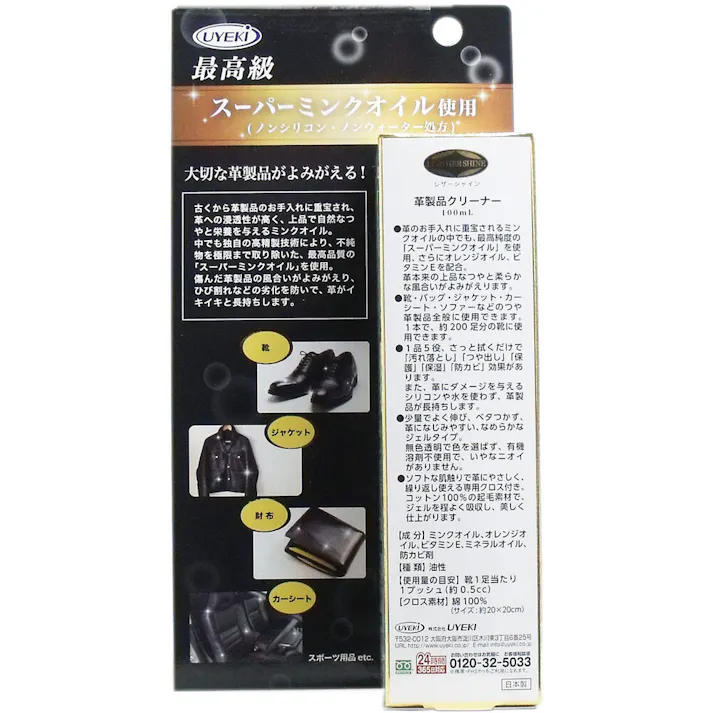 【3点まとめ買い】レザークリーナー 革製品クリーナー 無色透明 専用クロス付 100mL × 3点 大切な革製品がよみがえる! 最高級スーパーミンクオイル使用! 【送料込み】