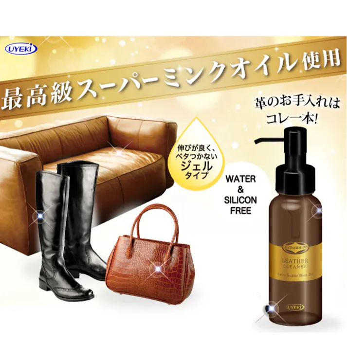 【3点まとめ買い】レザークリーナー 革製品クリーナー 無色透明 専用クロス付 100mL × 3点 大切な革製品がよみがえる! 最高級スーパーミンクオイル使用! 【送料込み】