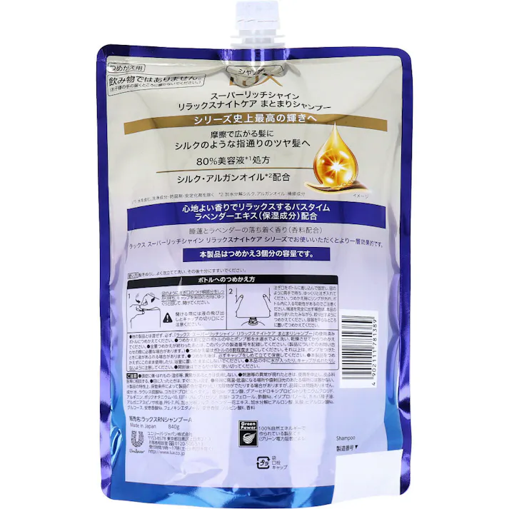 【10点まとめ買い】ラックス スーパーリッチシャイン リラックスナイトケア まとまりシャンプー 詰替用 840g × 10点 摩擦で広がる髪にシルクのような指通りのツヤ髪へ。 シリーズ史上最高の輝きへ。 【送料込み】