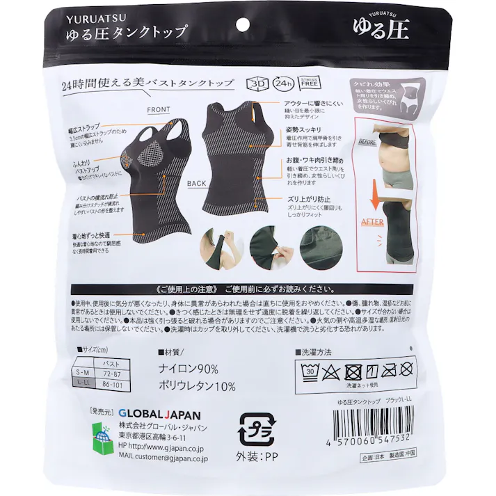 【10点まとめ買い】ゆる圧タンクトップ ブラック L-LL 1枚入 × 10点 寄せて引き締めメリハリボディを瞬時に創る。 24時間使える美バストタンクトップ。 【送料込み】