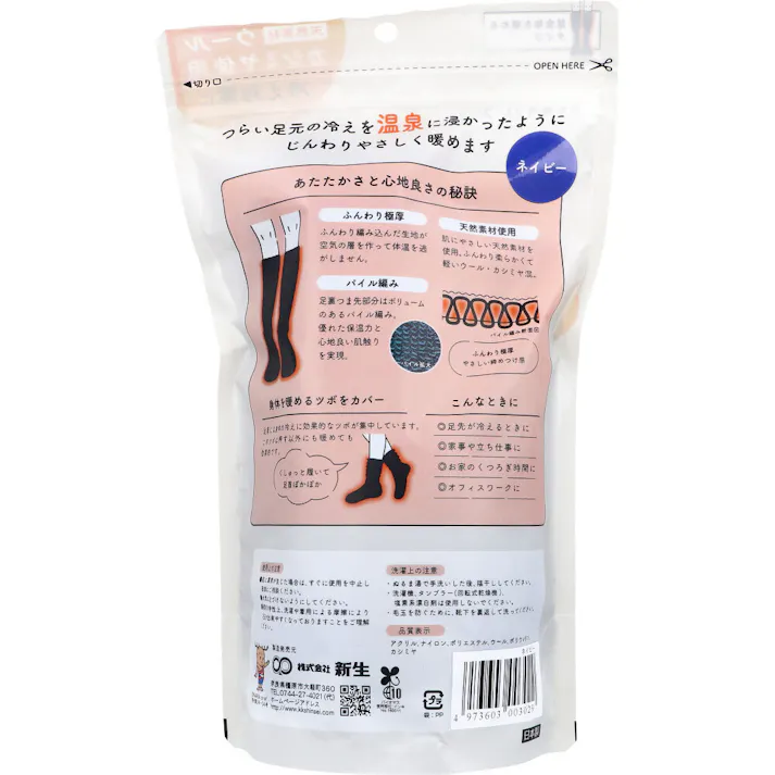【3点まとめ買い】ほっこりくつ下 足全体を暖めるタイプ 男女兼用 23~26cm ネイビー 1足入 × 3点 ポカポカ湯あみ気分。 つらい足元の冷えを温泉に浸かったようにじんわりやさしく暖めます。 【送料込み】