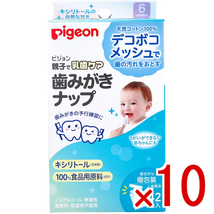 【10点まとめ買い】ピジョン 親子で乳歯ケア 歯みがきナップ 個包装 キシリトールの自然な甘さ 42包入 × 10点 歯みがきの予行練習に。 天然コットン100%。 【送料込み】