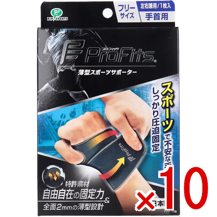 【10点まとめ買い】プロ・フィッツ 薄型圧迫固定サポーター 手首用 フリーサイズ 1枚入 × 10点 スポーツで不安な手首をしっかり圧迫固定! 自由自在の固定力! 【送料込み】