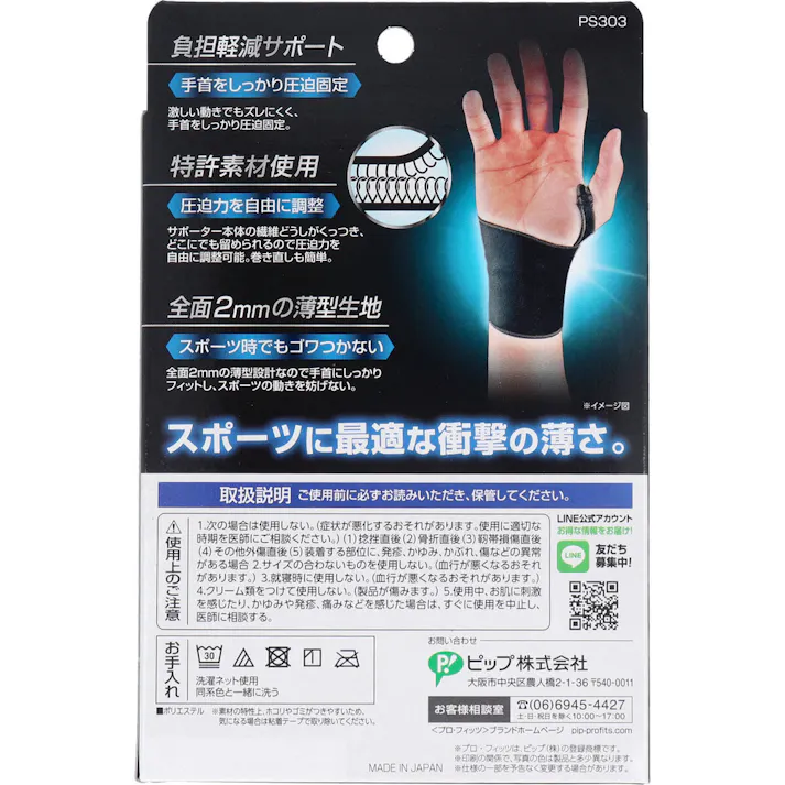 【10点まとめ買い】プロ・フィッツ 薄型圧迫固定サポーター 手首用 フリーサイズ 1枚入 × 10点 スポーツで不安な手首をしっかり圧迫固定! 自由自在の固定力! 【送料込み】