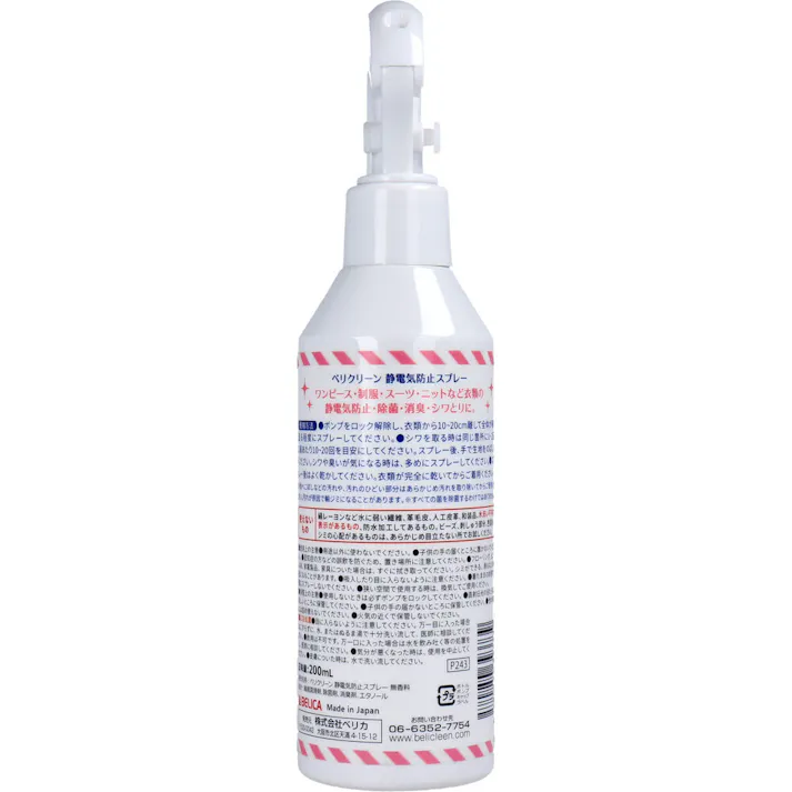 【6点まとめ買い】ベリクリーン 静電気防止スプレー 衣類用 無香料 200mL × 6点 静電気のパチパチやまとわりつきを防止! 静電気防止・除菌・消臭・シワとり! 【送料込み】