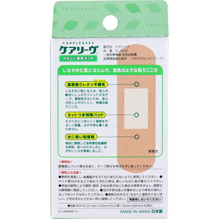 【3点まとめ買い】ケアリーヴ Mサイズ 30枚 CL30M × 3点 やさしい素肌タッチ。しなやかに肌になじんで、素肌のような貼りごこち。 「やわらか素材の高密度ウレタン不織布」「キズぐちにやさしいパッド」「水に強い粘着剤」採用、やさしい素肌タイプの救急絆創膏です。 【送料込み】
