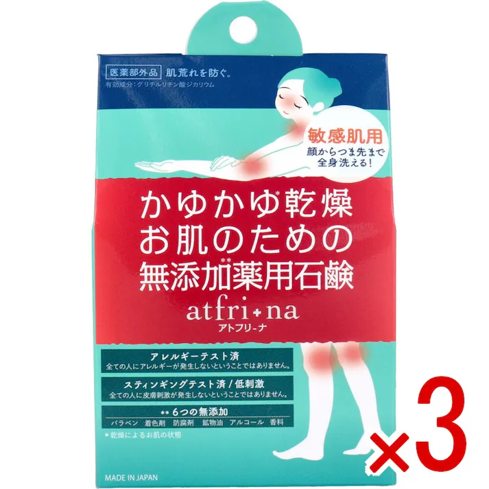 【3点まとめ買い】薬用石けん アトフリーナ 100g × 3点 かゆかゆ乾燥お肌のための薬用無添加石鹸。 顔からつま先まで全身使える、敏感肌用石鹸! 【送料込み】