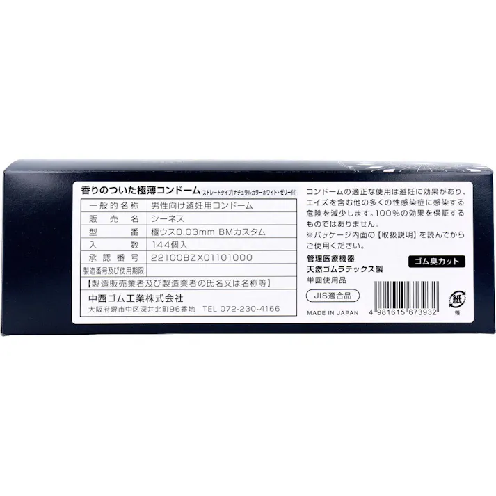【2点まとめ買い】業務用コンドーム 極ウス 0.03mm BMカスタム 144個入 × 2点 業務用コンドーム! 最薄部0.03mm! 【送料込み】