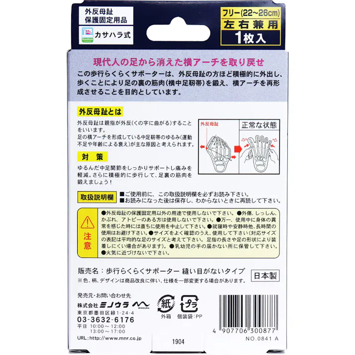 【2点まとめ買い】足指小町 歩行らくらくサポーター 縫い目がないタイプ フリー 1枚入 × 2点 ストップ!ザ・外反母趾!! 外反母趾保護固定用品・中後期用 【送料込み】
