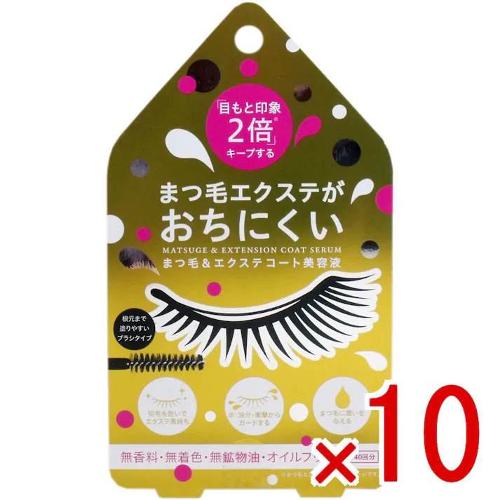 【10点まとめ買い】まつ毛&エクステ コート美容液 クリアタイプ 約140回分 × 10点 まつ毛&エクステを長持ちキープ!! 水や油分に強く、衝撃から守るコーティングでまつ毛エクステを保護します。 【送料込み】
