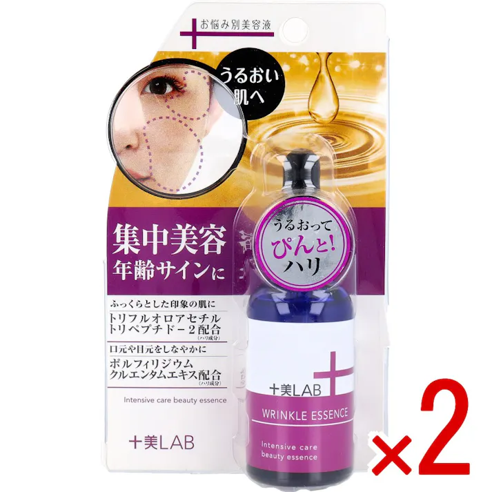 【2点まとめ買い】十美LAB お悩み別美容液 リンクルエッセンス 30mL × 2点 うるおってぴんと!ハリ。 集中美容。年齢サインに。 【送料込み】