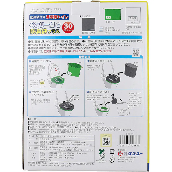 【2点まとめ買い】非常時トイレ ベンリー袋G 防臭袋プラス 30GBI-10V 30回分セット × 2点 災害・断水時に!水がなくても使える! 消臭剤と防臭袋。ニオイWブロック! 【送料込み】