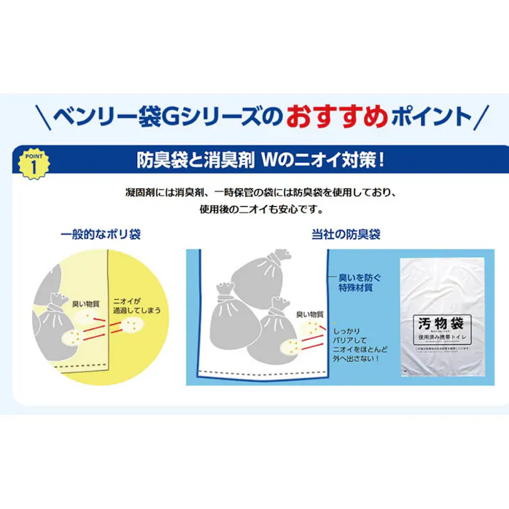 【2点まとめ買い】非常時トイレ ベンリー袋G 防臭袋プラス 30GBI-10V 30回分セット × 2点 災害・断水時に!水がなくても使える! 消臭剤と防臭袋。ニオイWブロック! 【送料込み】