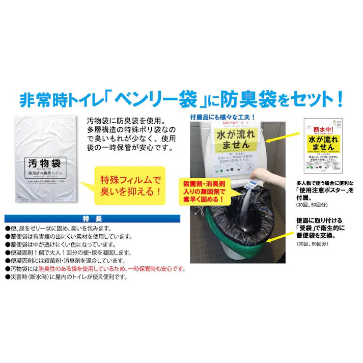 【2点まとめ買い】非常時トイレ ベンリー袋G 防臭袋プラス 30GBI-10V 30回分セット × 2点 災害・断水時に!水がなくても使える! 消臭剤と防臭袋。ニオイWブロック! 【送料込み】