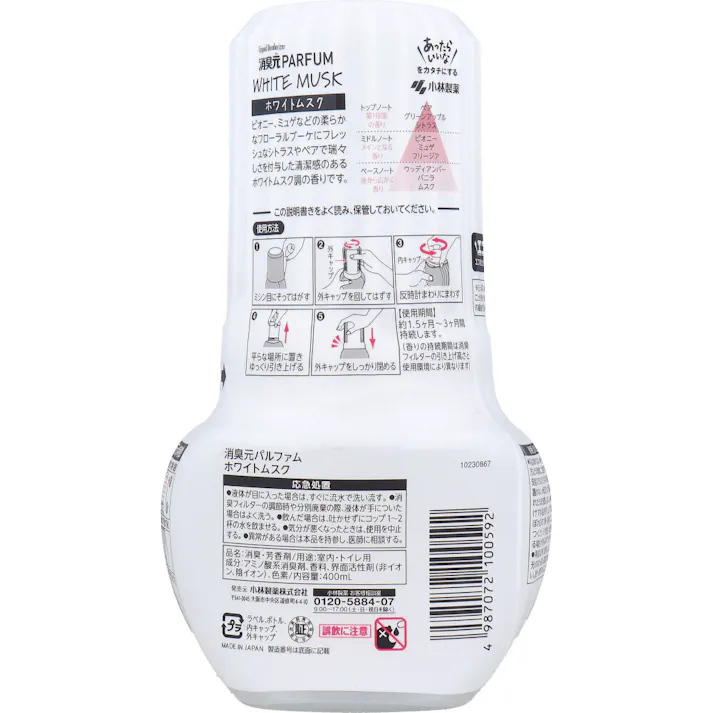【6点まとめ買い】消臭元 パルファム ホワイトムスク 室内・トイレ用 400mL × 6点 お部屋にもトイレにも両方使える。 消臭フィルターを引き上げ、好きな強さに香り調節。 【送料込み】