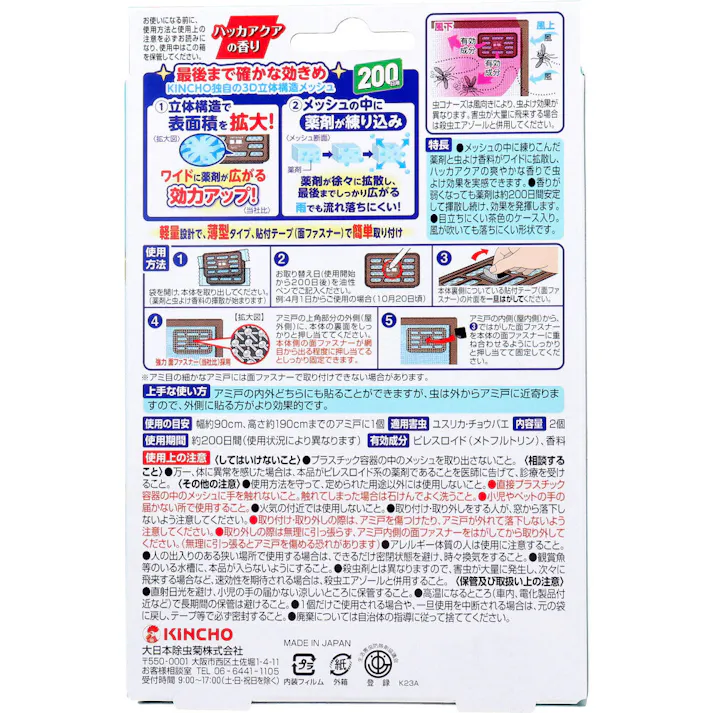【10点まとめ買い】金鳥 虫コナーズ アミ戸に貼るタイプ 200日用 ハッカアクアの香り 2個入 × 10点 アミ戸に貼るだけ簡単虫よけ! 最後まで確かな効きめ、KINCHO独自の3D立体構造メッシュ! 【送料込み】