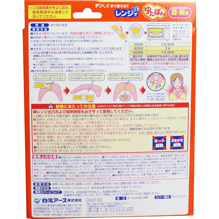 【10点まとめ買い】レンジでゆたぽん 首・肩用 温かさ30分 × 10点 チンしてすぐ使える!! 電子レンジでチンするだけで、心地よい温かさに! 【送料込み】