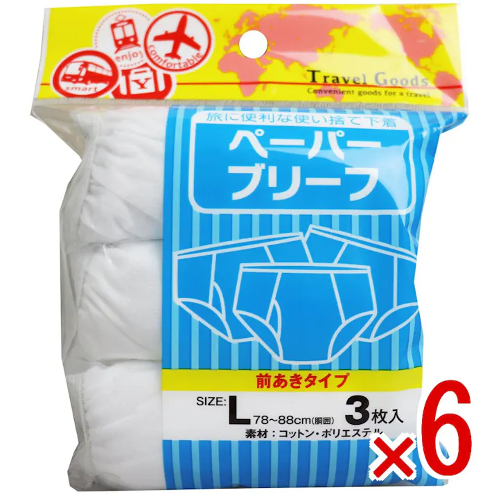 【6点まとめ買い】ペーパーブリーフ 前あきタイプ Lサイズ 3枚入 × 6点 旅に便利な使い捨て下着!! 海外・国内旅行に最適! 【送料込み】