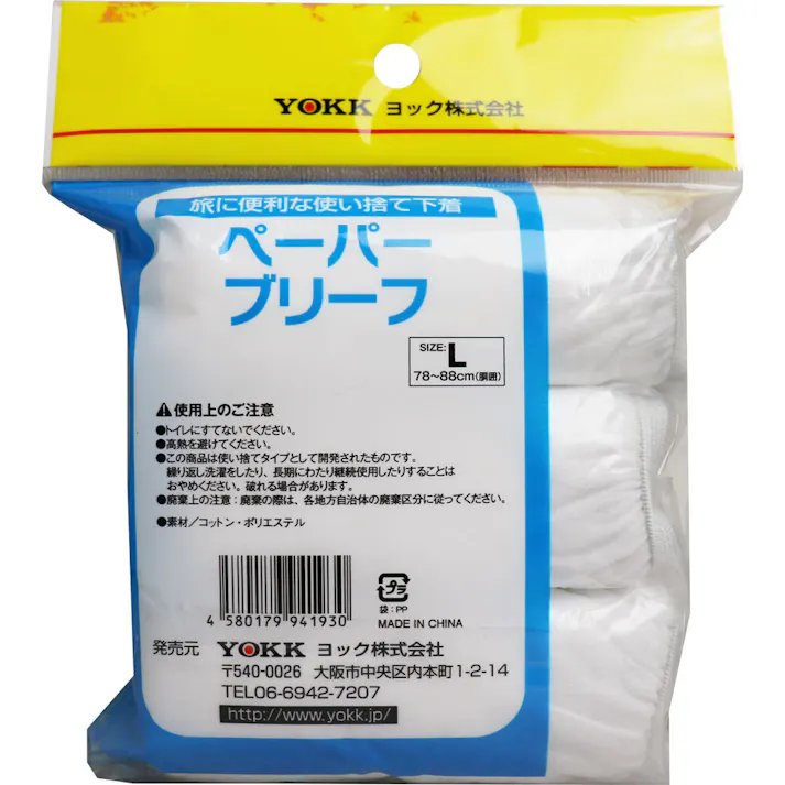 【6点まとめ買い】ペーパーブリーフ 前あきタイプ Lサイズ 3枚入 × 6点 旅に便利な使い捨て下着!! 海外・国内旅行に最適! 【送料込み】