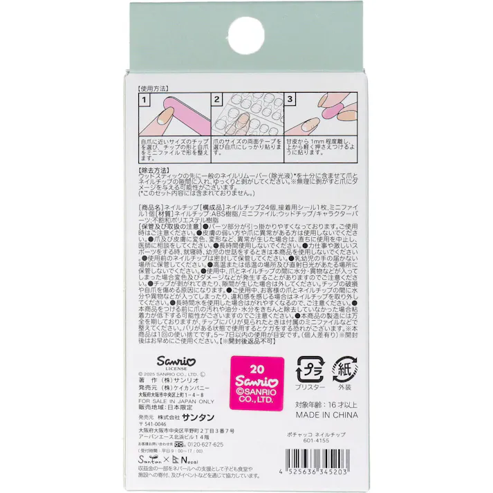 【10点まとめ買い】ポチャッコ ネイルチップ 24枚入 × 10点 接着用シール付き! 24TIPS・10SIZES。 【送料込み】