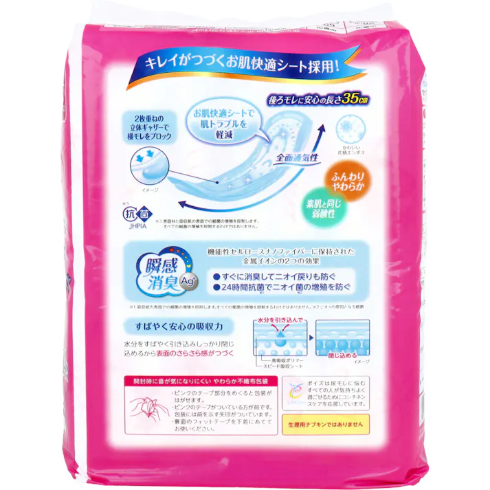 【2点まとめ買い】ポイズ 肌ケアパッド 安心スーパー 特に多い長時間・夜も安心用 吸水ケア専用 14枚入 × 2点 弱酸性・全面通気性シート 瞬間消臭シート 消臭力 【送料込み】