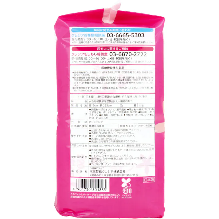 【2点まとめ買い】ポイズ 肌ケアパッド 安心スーパー 特に多い長時間・夜も安心用 吸水ケア専用 14枚入 × 2点 弱酸性・全面通気性シート 瞬間消臭シート 消臭力 【送料込み】