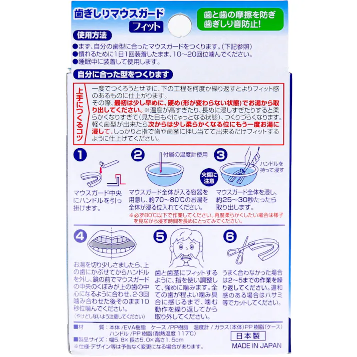 【2点まとめ買い】歯ぎしりマウスガード フィット 収納ケース付 × 2点 自分の歯型でしっかりフィット、本格派マウスピース。 自分の歯型で形状記憶。自分の歯型に合わせたマウスガードで歯と歯の摩擦を防ぎ、歯ぎしり音防止!。 【送料込み】