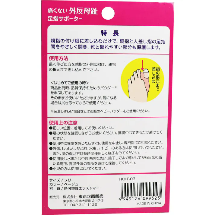 【2点まとめ買い】痛くない外反母趾 足指サポーター 左右兼用 2個入 × 2点 簡単!親指に差し込むだけ! 足の甲を締め付けないから長時間でも楽々! 【送料込み】