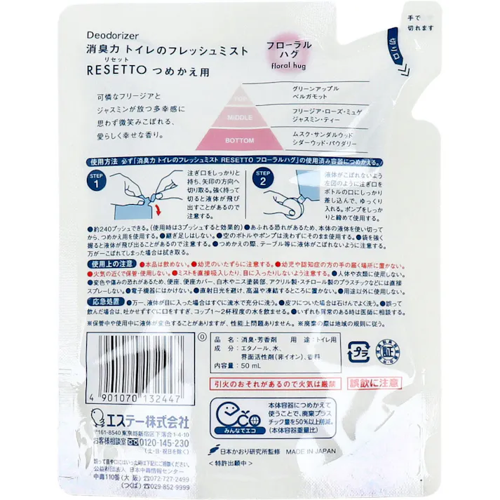 【6点まとめ買い】消臭力 トイレのフレッシュミスト RESETTO フローラルハグ 詰替用 50mL × 6点 シュッと消す。パッと変わる。ニオイ空間が瞬時にフレッシュな空間へ。 直後臭・空間独特の不快なニオイをシュッと浄化。(※1) 【送料込み】