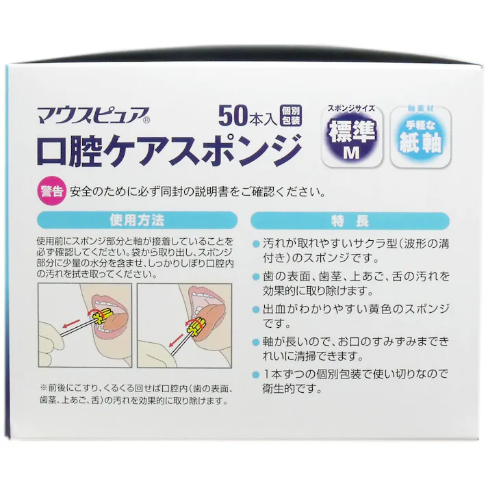 【10点まとめ買い】マウスピュア 口腔ケアスポンジ 紙軸 Mサイズ 50本入 × 10点 医療現場から生まれた口腔ケアスポンジ ●汚れを取りやすいサクラ型(波形の溝付き)のスポンジです。 【送料込み】