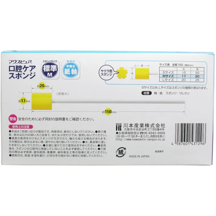 【10点まとめ買い】マウスピュア 口腔ケアスポンジ 紙軸 Mサイズ 50本入 × 10点 医療現場から生まれた口腔ケアスポンジ ●汚れを取りやすいサクラ型(波形の溝付き)のスポンジです。 【送料込み】