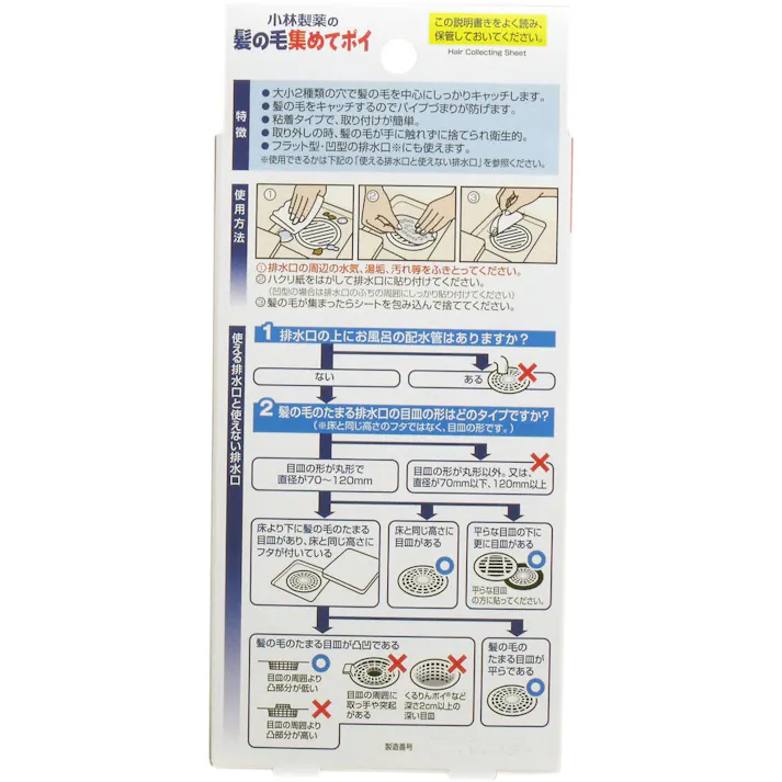 【3点まとめ買い】小林製薬の髪の毛集めてポイ お徳用 16枚入 × 3点 パイプのつまりを防ぐ!! 大小2種類の穴で髪の毛を中心にしっかりキャッチします。 【送料込み】