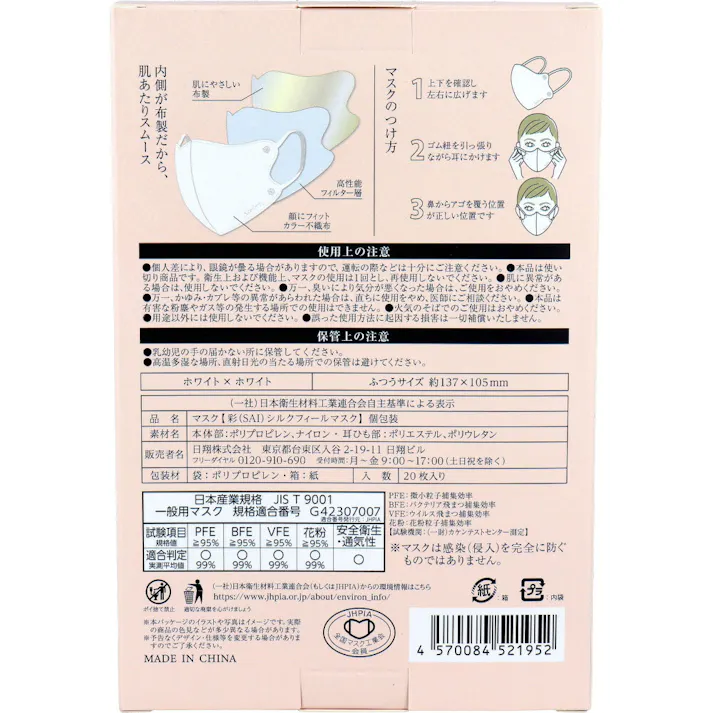 【3点まとめ買い】彩(SAI) シルクフィールマスク 個包装 ふつうサイズ ホワイト×ホワイト 20枚入 × 3点 つけた瞬間サラっとなめらか。 内側が布製でやさしいつけごこち。 【送料込み】
