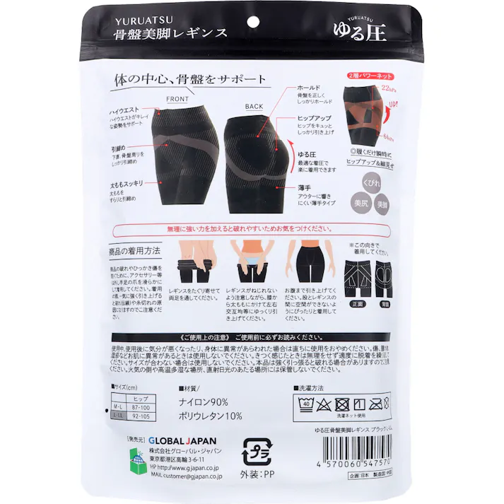 【3点まとめ買い】ゆる圧骨盤美脚レギンス ブラック L-LL 1枚入 × 3点 瞬時に細見せボディメイクでキュッとスリムに。 体の中心、 骨盤をサポート。 【送料込み】
