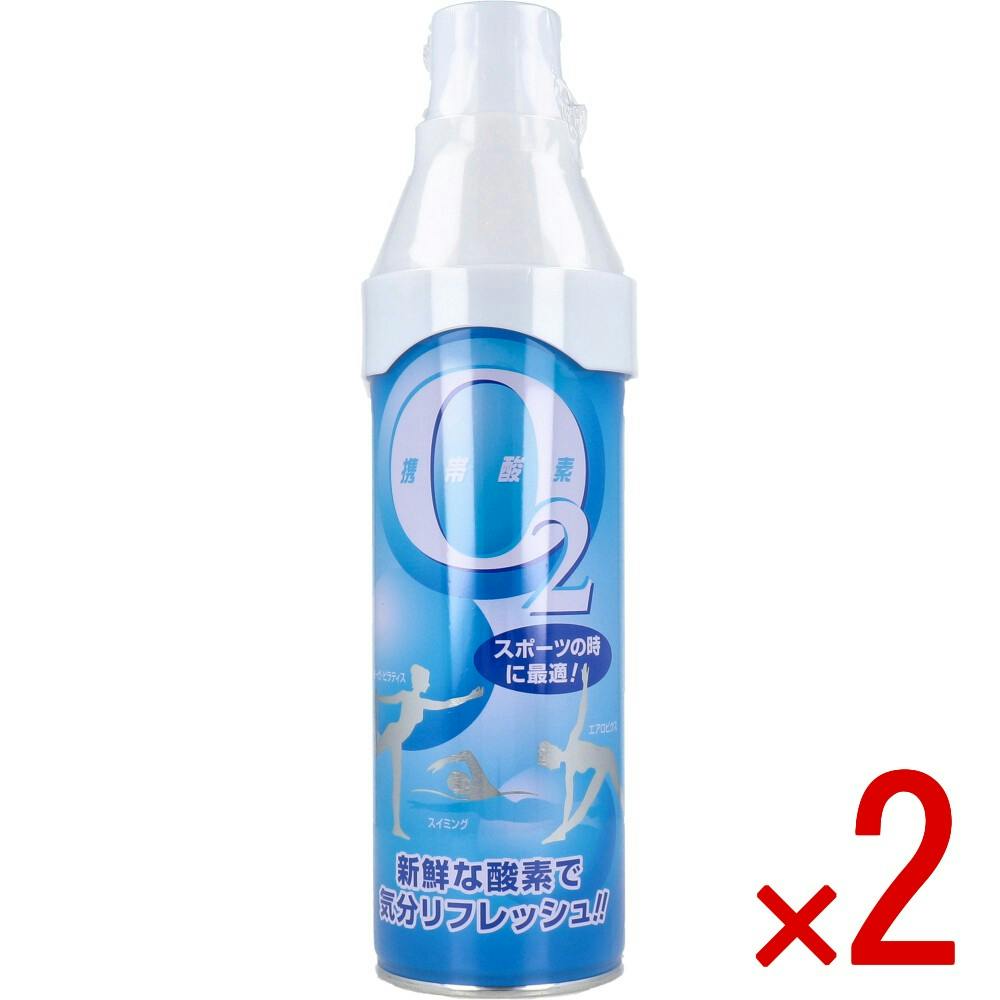2点まとめ買い】携帯酸素O2 5L × 2点 新鮮な酸素で気分リフレッシュ
