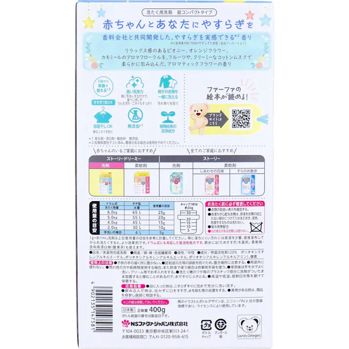 【10点まとめ買い】ファーファストーリー ドリーミー 洗たく用洗剤 超コンパクトタイプ アロマティックフラワーの香り 400g × 10点 赤ちゃんとあなたにやすらぎを。 香料会社と共同開発した、やすらぎを実感できる(※)香り。 【送料込み】