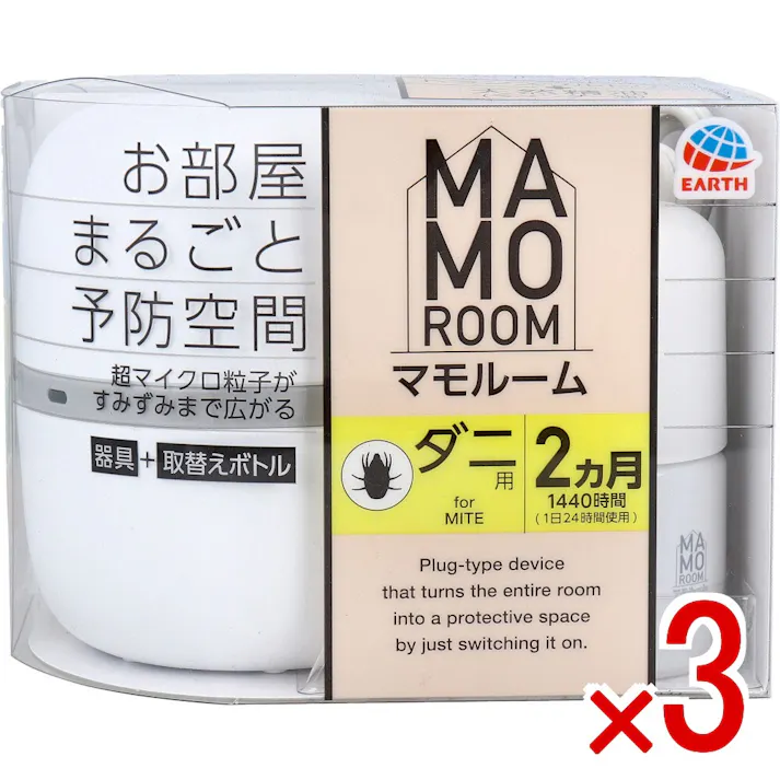 【3点まとめ買い】マモルーム ダニ用 2ヵ月用 器具+取替えボトルセット × 3点 お部屋をまるごと予防空間に!インテリアになじむプラグ式虫よけ。 スイッチオンするだけで、お部屋まるごと予防空間。 【送料込み】
